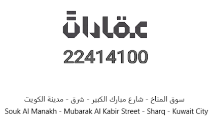 شركة عقارات عقارات - السالمية - +965 2241 4100