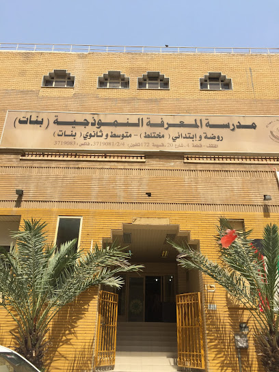مدرسة المعرفة النموذجية - Kuwait|Mangaf|21 St|34WJ+PWW