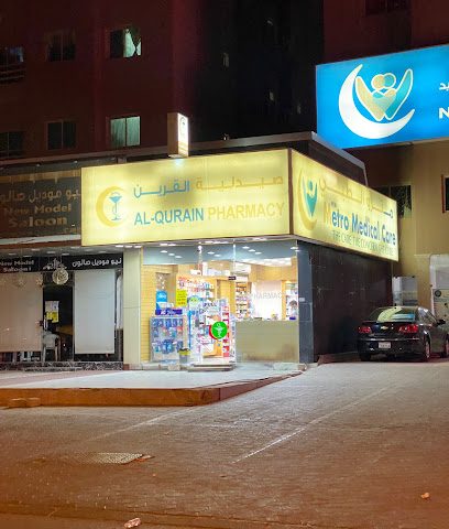 صيدلية القرين - صباح السالم - +965 2561 6172