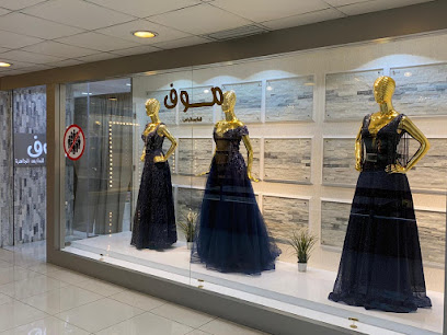 بوتيك موف - مدينة الكويت - +965 2262 8726