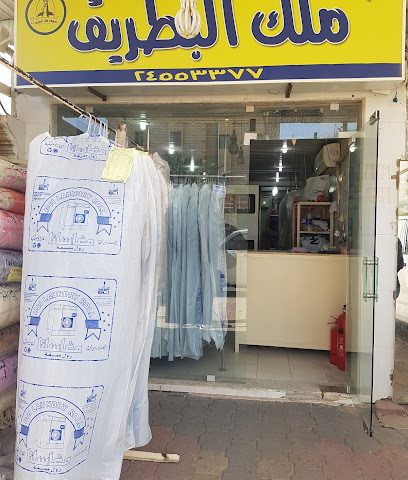 مغسلة مالك البطارق وحيد - مدينة الكويت - +965 9600 2464