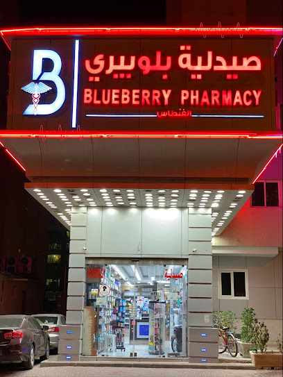 صيدلية بلوبيري الفنطاس -