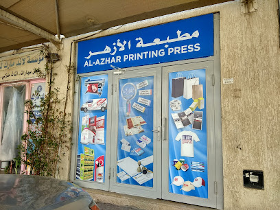 مطبعة الازهر - السالمية - +965 6767 4633