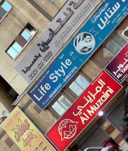 أسلوب الحياة - الشويخ الصناعية - +965 2575 9716