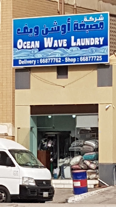 مغسلة المحيط الموج - Kuwait|Salmiya|9 Al Mughira Bin Shu'ba St