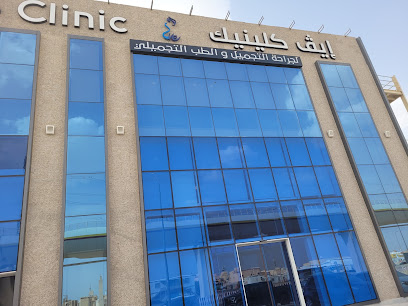عيادة إيف - المنقف - +965 2566 7577