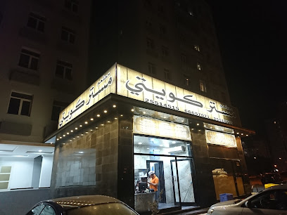 السيد كويتي - المنقف - +965 2551 7775