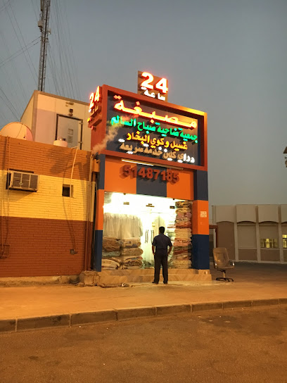 مصبغة جمعية ضاحية صباح السالم - Kuwait|Sabah Al Salem|1-5 1 St. 2 Ln