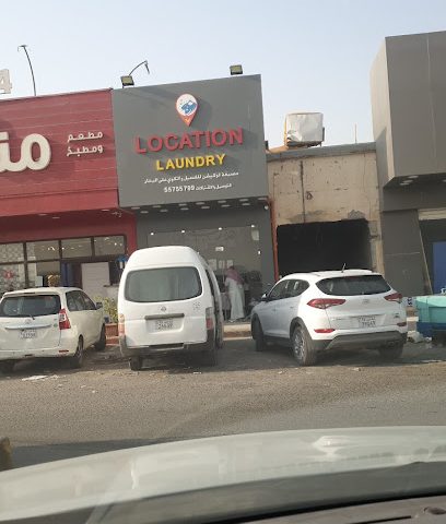 موقع الغسيل - مدينة الكويت -