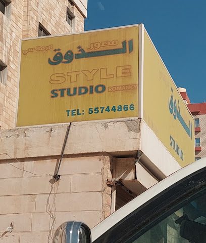 ستوديو ستايل - صباح السالم - +965 503 32432