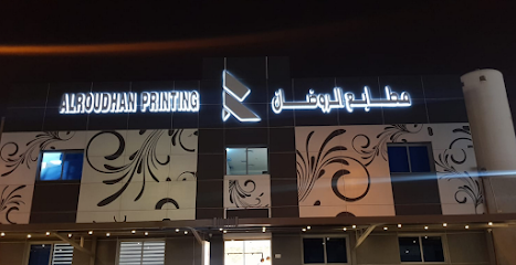 مطابع الروضان - السالمية - +965 2471 7709