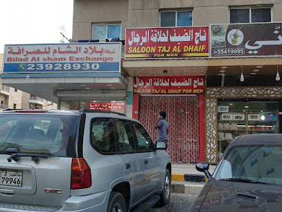 صالون تاج الضيف - الصباحية -