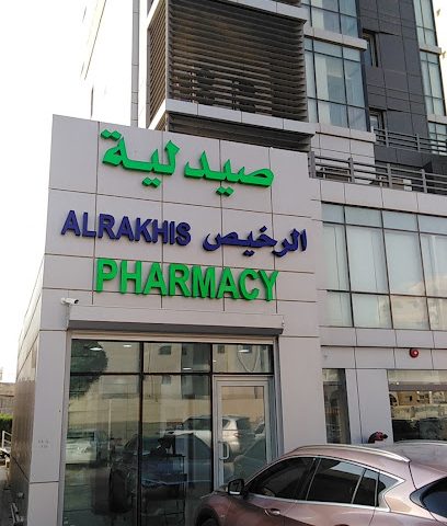 صيدلية الرخيص - صباح السالم - +965 2390 0104