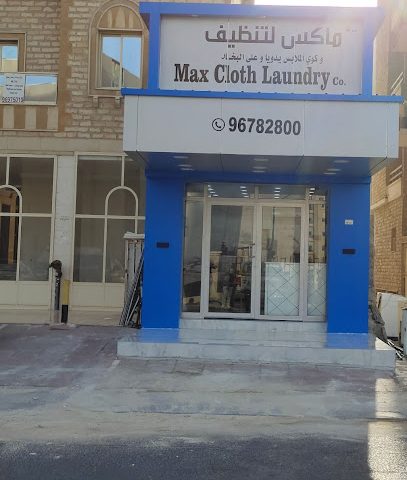 ماكس قماش مغسلة. - مدينة الكويت - +965 9678 2800