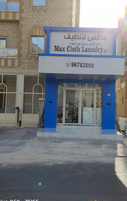 ماكس قماش مغسلة. - Kuwait|30 St|grand floor building|38