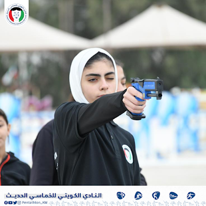 النادي الكويتي للخماسي الحديث - الشويخ الصناعية - +965 6773 3393