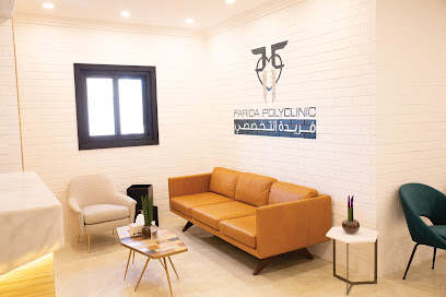 عيادة فريدة بولي - المنقف - +965 2205 2007