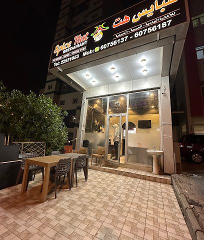 مطعم سبايس هت - مدينة الكويت - +965 6075 6137
