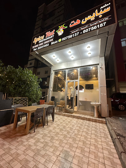 مطعم سبايس هت - Kuwait|بنيد القار|9 85 St