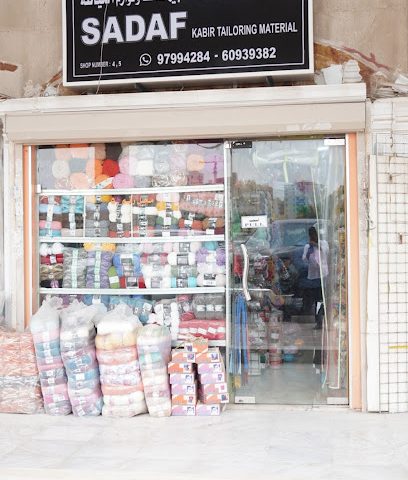 صدف كبير لمواد الخياطة الصدف كبير لكلف و لوزام الخياطة - غرب ابو فطيرة الحرفية - +965 9799 4284