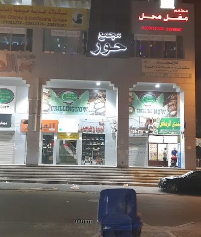 مقهى العولين - السالمية - +965 6622 7785