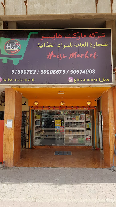 هايسو - السوق الياباني الياباني - Kuwait|63000|29.077949