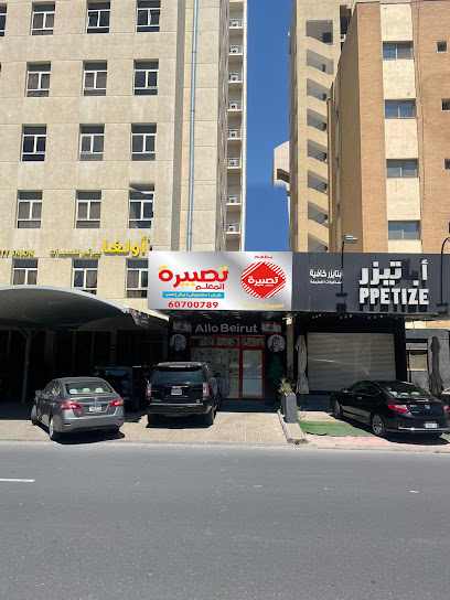 مطعم تسبيرة - Kuwait|kuwait|53 Qatar St|Salmiya