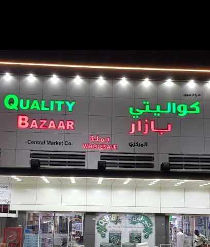 مركز الجودة بازار بالجملة - مدرسة خليفة طلال ،، مقابل - +965 2492 5256