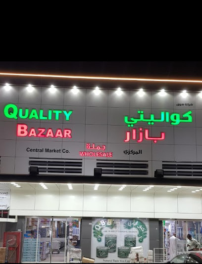 مركز الجودة بازار بالجملة - Kuwait|Shuwaikh Industrial|70 St