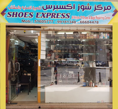 شو اكسبريس (مركز تصليح الأحذية والحقائب) - السالمية - +965 516 05777