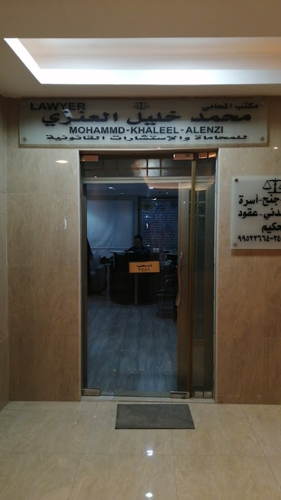 مكتب المحامي محمد خليل العنزي - Kuwait|Al Jahra|Daabal Al Khuzaei St|9M38+G6F