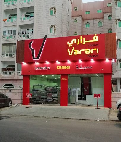 مغسلة فاراري - مدينة الكويت -