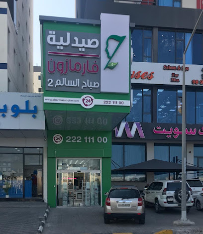 فارمازون - صباح السالم - +965 2221 1100