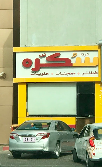 سكره - Kuwait|13 St