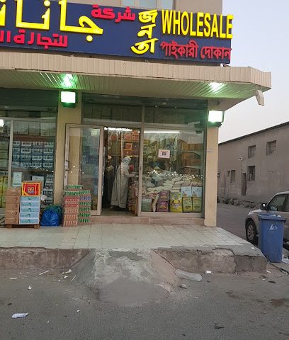 جناتة للتجارة - مدينة الكويت - +965 9766 2399