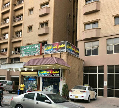 مصور دنيا الالوان / Studio Dunia Alwan - صباح السالم -