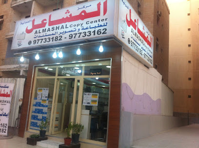 مكتبة المشاعل - مدينة الكويت - +965 9773 3162