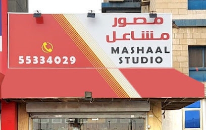 ستوديو مشعل - صباح السالم - +965 553 34029