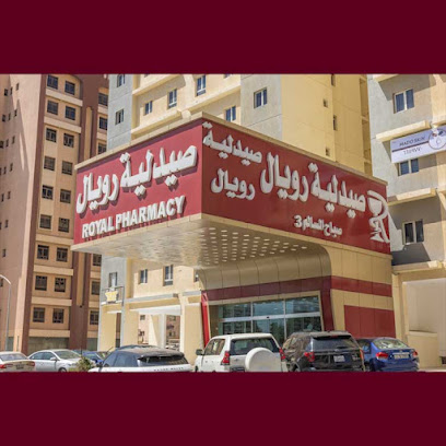 صيدلية رويال صباح السالم 3 - صباح السالم - +965 9710 2275