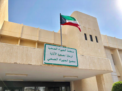 Jahra clinic مجمع الجهراء الصحي - Kuwait City -