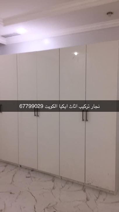 نجارتركيب اثاث ايكيا ونقل عفش - Kuwait|4،|7W3R+3RX