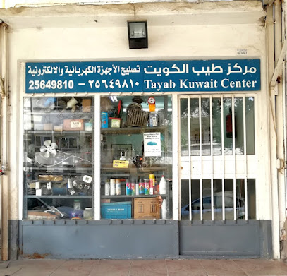 Tayab kuwait center - Kuwait City - +965 9967 7294