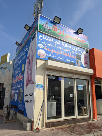 جزارة قطعة ٨ - Kuwait|Street 16