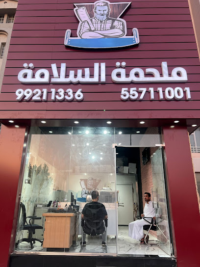 ملحمة السلامه - Kuwait|54000|شارع 115 المهبولة