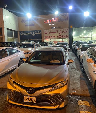 شركة أبراج القرين للسيارات - Al Jahra - +965 9669 9978