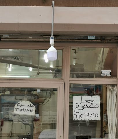 جزارة أنوار طيبة - Al Jahra - +965 6659 8715