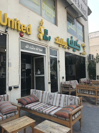 مقهى كيف يونايتد Kiff United - Kuwait|Al Kuwayt|21 St|52XX+VFP