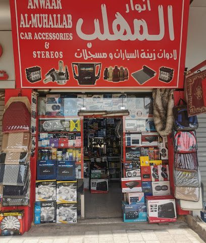 انوار المهلب anwaar Al muhallab - Al Jahra - +965 9872 8574