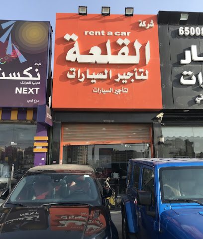 شركة القلعة لتأجير السيارات - Al Jahra - +965 9497 9395