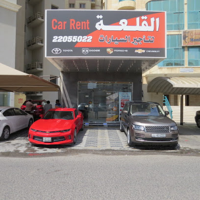 القلعة لتاجير السيارات فرع السالمية 2 - Al Jahra - +965 2205 5022